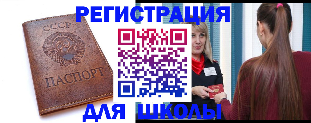 временная регистрация для школы в Крыму