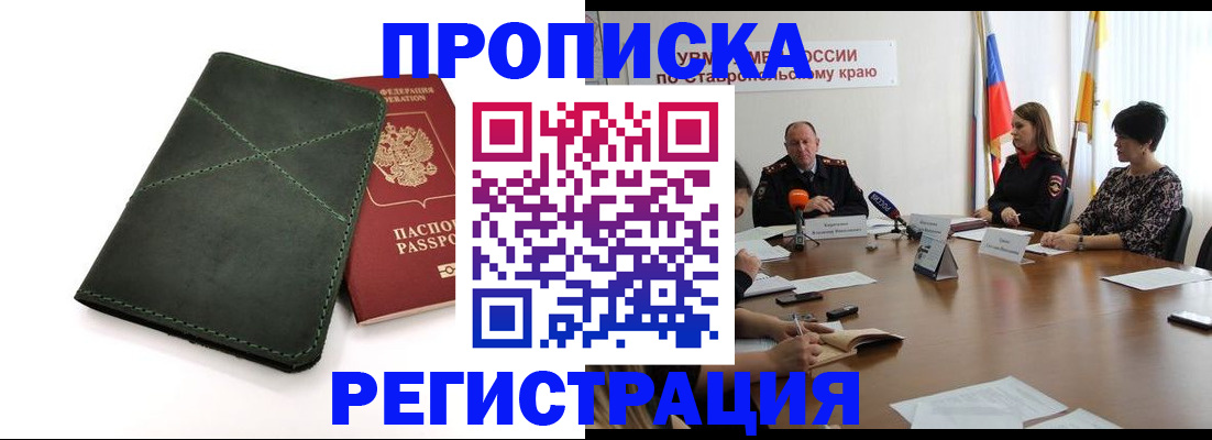прописка от собственника в Крыму
